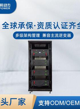 储能一体柜锂电池192V/240V/384V100AH压磷酸铁锂电池工厂直供