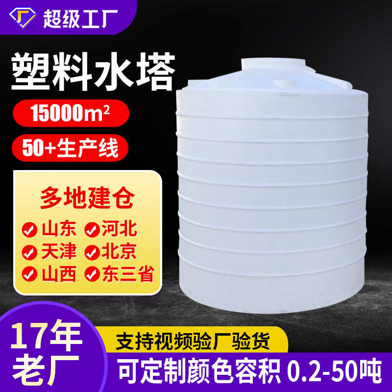 塑料水塔50吨10吨pe蓄水桶30方20方农业灌溉储罐森林消防塑料水塔