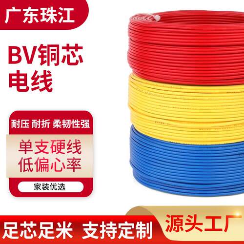 源头工厂BV家装电线 单股铜芯硬线电缆线 家装工程阻燃bv电源线