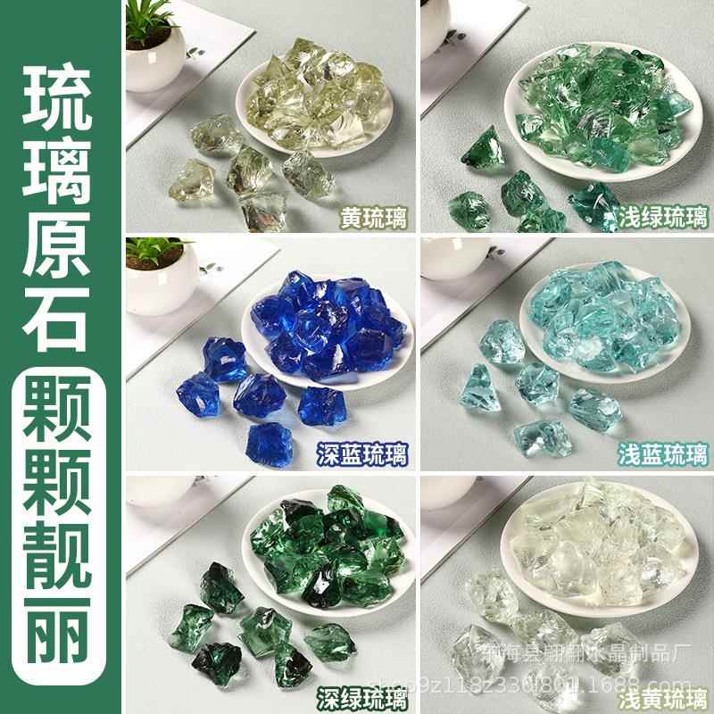 琉璃原石 浅蓝琉璃 深绿琉璃 浅绿琉璃 黄琉璃 浅黄琉璃浅蓝琉璃