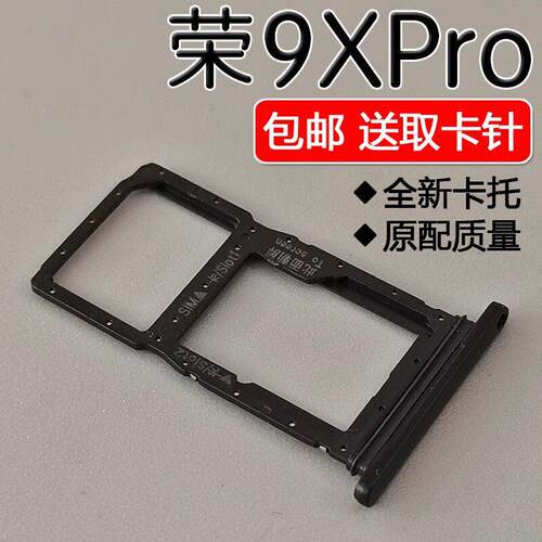 适用华为荣耀9XPro 卡托卡槽 honor9XPro HLK-AL10 手机SIM插卡拖