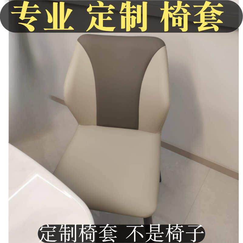 定制椅子套简约弧形饭厅座垫套家用桌椅套罩定做弹力防尘靠背凳套