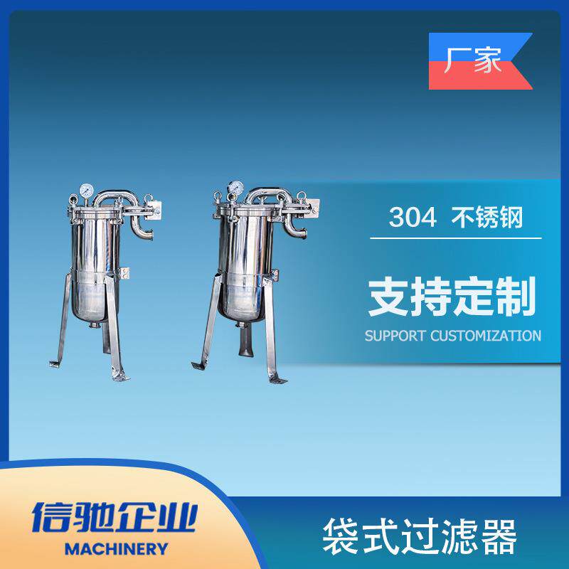 杂质过滤 液体过滤器 单联袋式过滤器 304/316L不锈钢管道过滤器