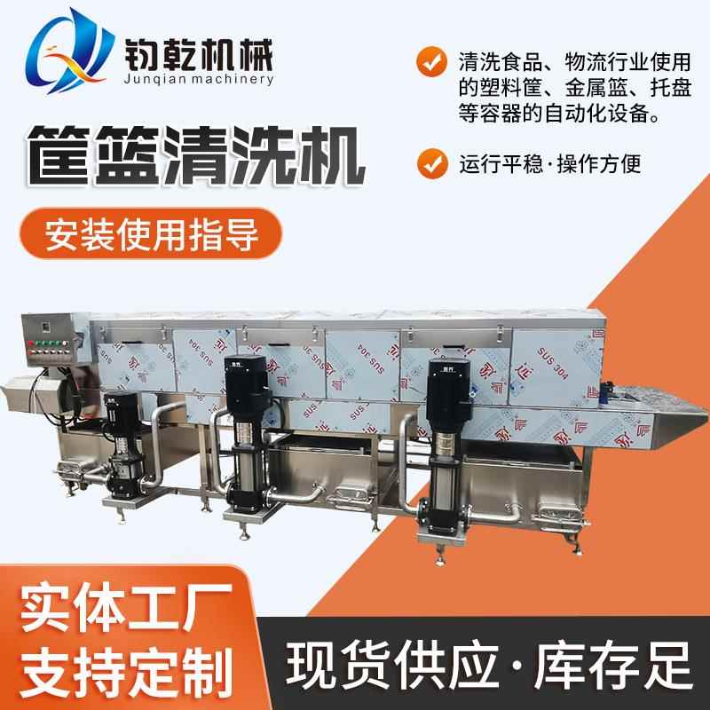 水果塑料框清洗设备高压喷淋去油污洗筐机全自动周转筐清洗机