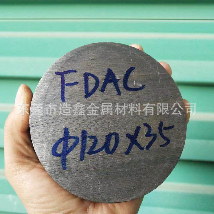 FDAC铝锌镁合金压铸模具钢 FDAC圆钢 预硬FDAC圆棒切割