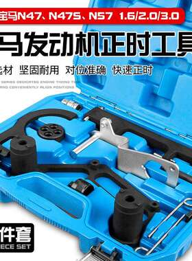 宝马N47N57柴油发动机2.0T3.0正时工具X1X3X5X61系2系3系45系7系