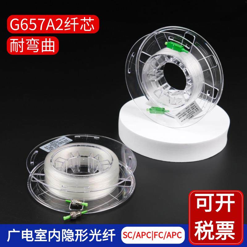 SC/APC-SC/APC室内单模单芯隐形光纤透明皮线跳线广电入户fc/apc