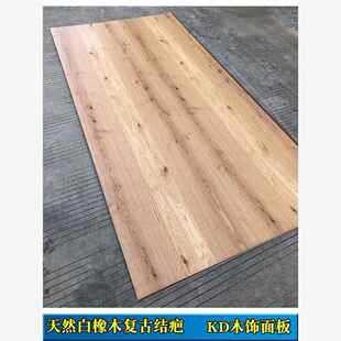 天然白橡木结疤做旧风格木饰面板免漆木皮板KD板实木原木色科定板