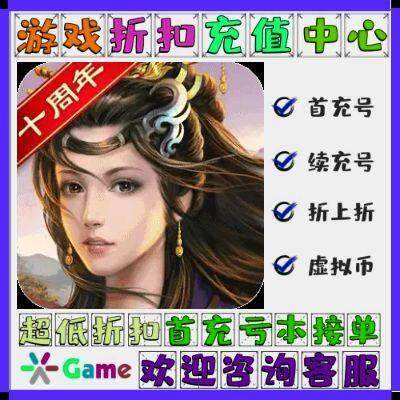 【折上折】天子令七雄争霸正版0.1折回归 BT手游首续充代金平台币