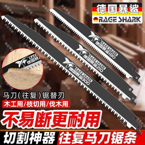 德国进口暴鲨往复锯条马刀锯木工塑料用粗齿细齿锯片切割加长锯条