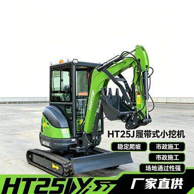 海拓品牌HT25J型履带式挖掘机配套多种属具实现多功能挖机