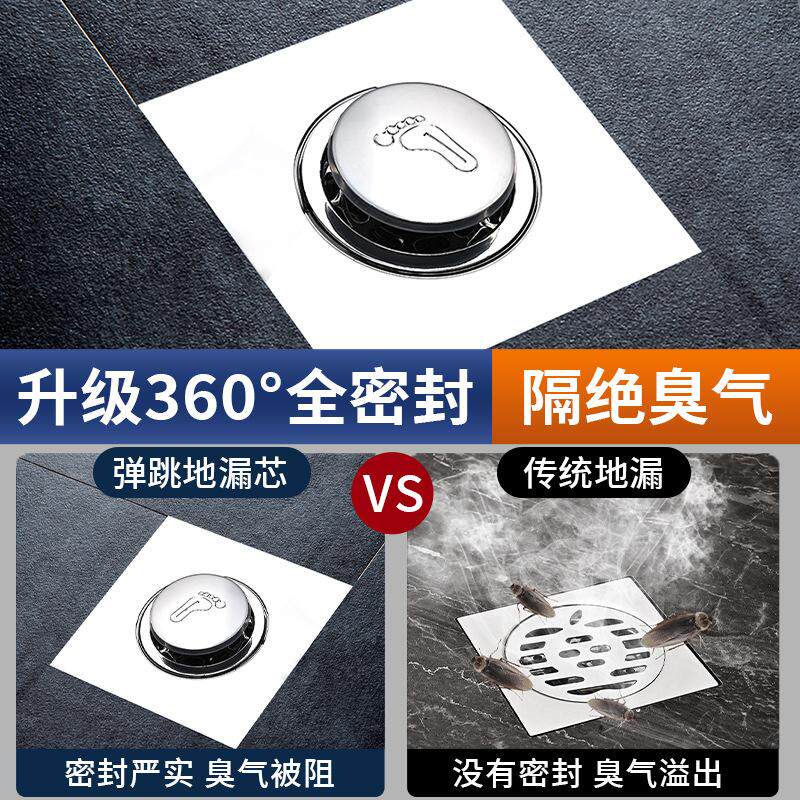 卫生间地漏防臭器弹跳芯密封盖下水道防返臭虫神器通用按压脚踩式