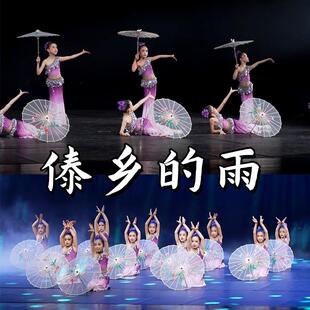 傣乡的雨伞古典伞舞蹈伞透明绢纱伞跳舞伞走秀伞儿童傣族舞道具伞