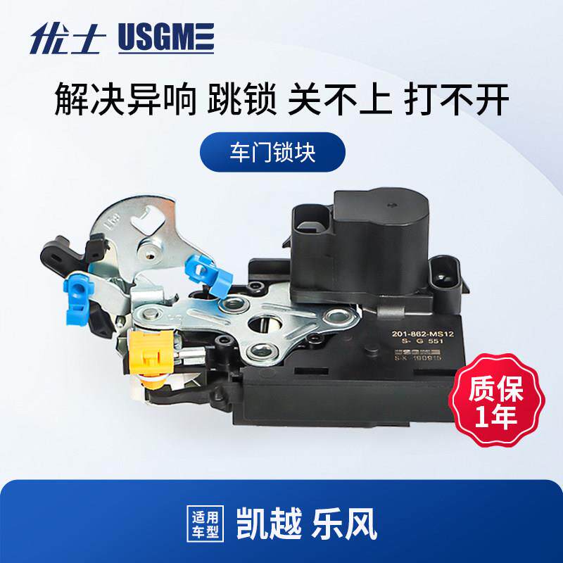 适用别克凯越中控锁块主驾驶锁块乐风新老款中控锁门锁闭锁器总成