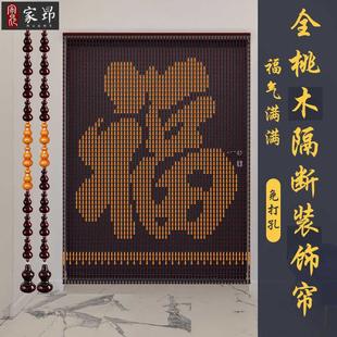饰屏风网红遮挡帘免打孔 福字帘字体珠帘门帘隔断帘客厅玄关挂帘装