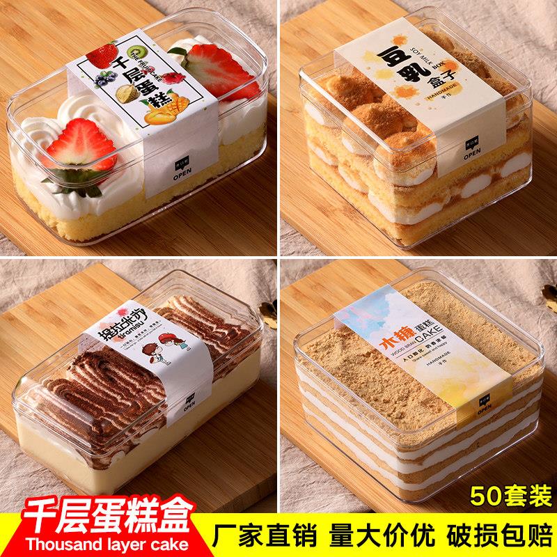 网红豆乳盒子透明木糠水果千层蛋糕提拉米苏甜品西点包装盒一次性