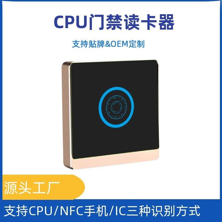 欧格迈防复制CPU门禁读卡器COS卡NFC超薄金属 韦根485读头加密CPU