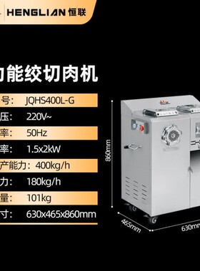 恒联多功能绞切三用JQH400L-L盆式绞切两用 切肉总成可拆卸/双电