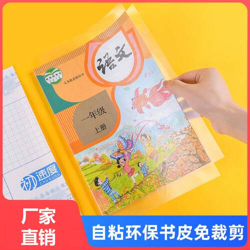 Back to School Self-Adhesive Book Covers, Eco-Friendly Book