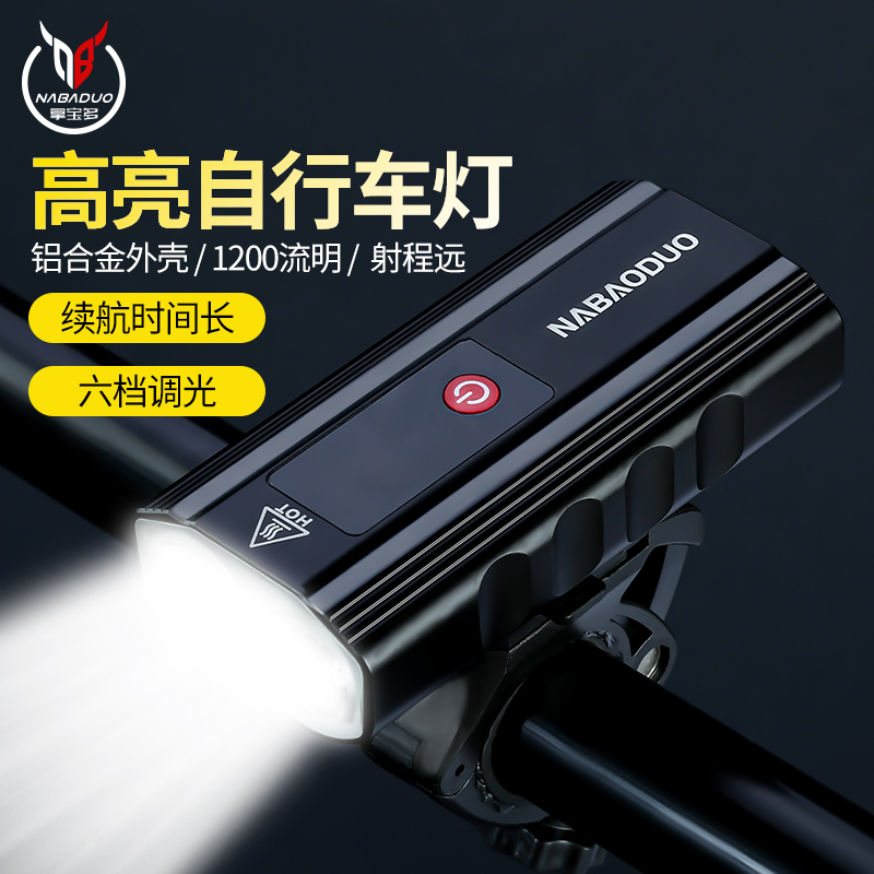 拿宝多自行车灯夜骑灯单车前灯骑行山地车灯配件充电强光手电筒