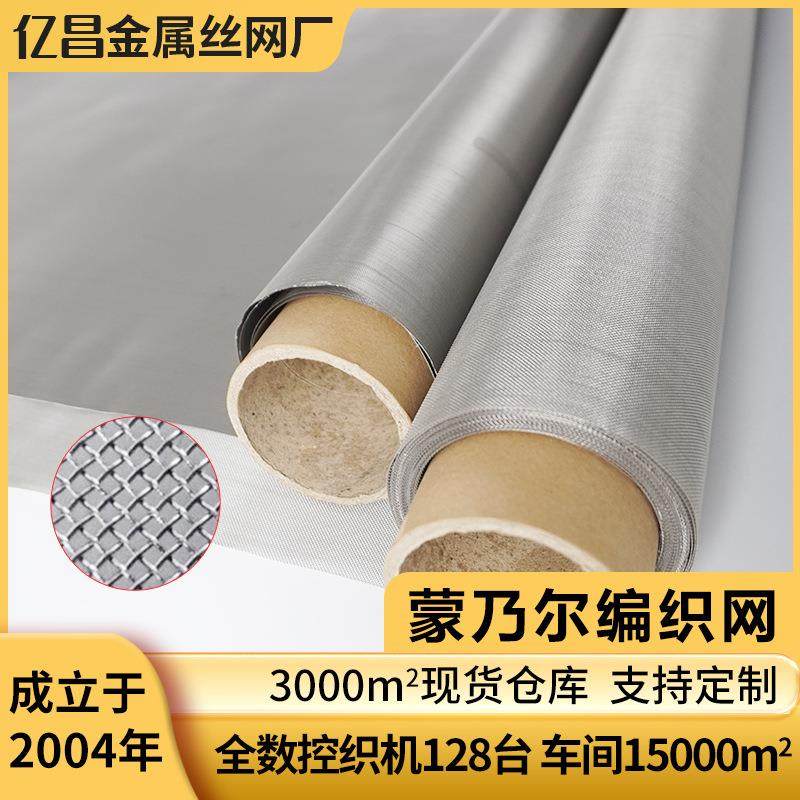 monel400蒙乃尔网编织过滤网1-400目平纹密目网耐腐蚀海水过滤网