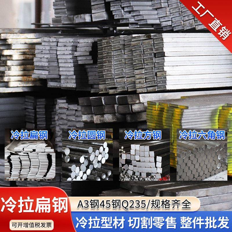 冷拉扁钢条A3钢45号钢Q235实心钢扁铁条冷拉方键条冷拔扁钢方钢条