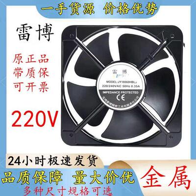 雷博原装进口JY18060/JY17251/8038/17238HBL2  交流220V散热风扇