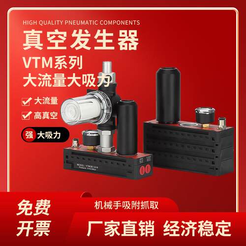 VTM301/302多级真空发生器大吸力大流量替piab气动真空泵VETC/VLE