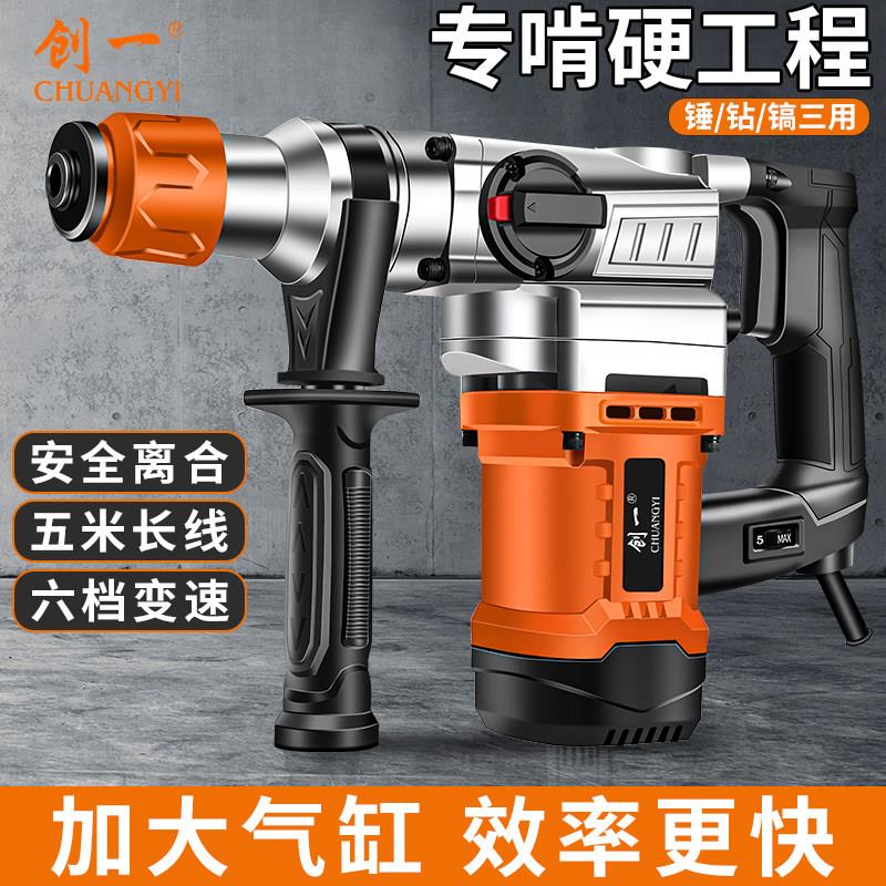 创一电锤钻电镐混凝土冲击钻家用多功能工业级大功率冲击钻电钻三