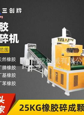 切胶粉碎生产线可处理25KG整块天然橡胶直接粉碎成成套设备