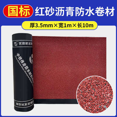 sbs改性沥青防水卷材火烤型免火烧热熔油毛毡布楼房补漏材料放水