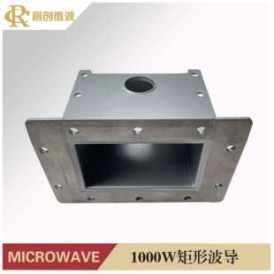 一体铸造矩形波导1KW磁控管馈入激励腔微波设备铝质导波管元器件