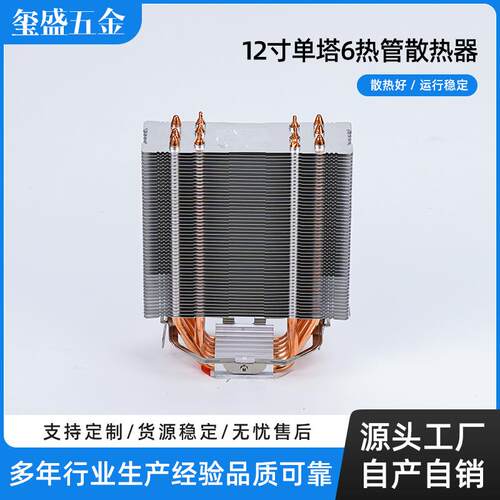 厂家单塔6热管散热器CPU散热器冰箱制冷设备半导体风冷散热器