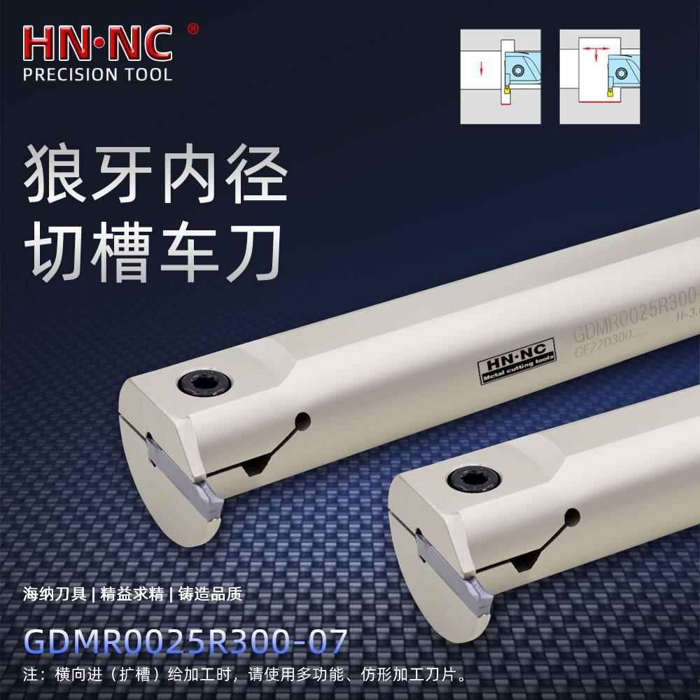 海纳GDMR0025R外径切槽数控车刀杆狼牙切断刀杆GE22切槽数控刀片
