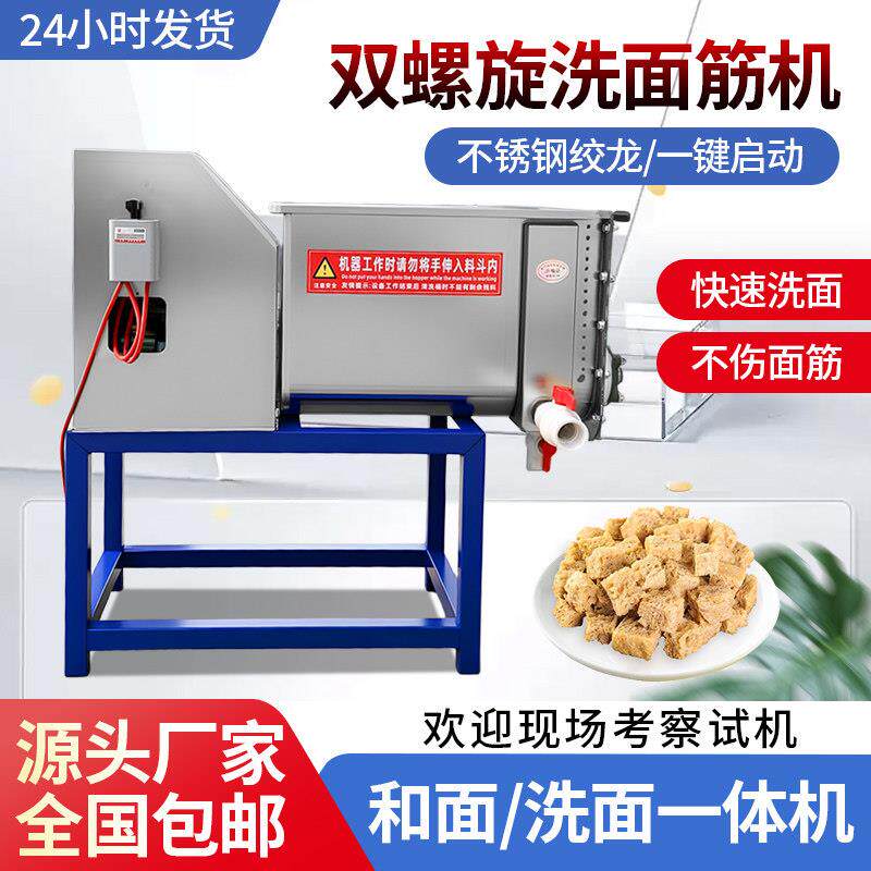 洗面筋机洗面机凉皮商用全自动凉皮机双螺旋All电动小型不锈钢