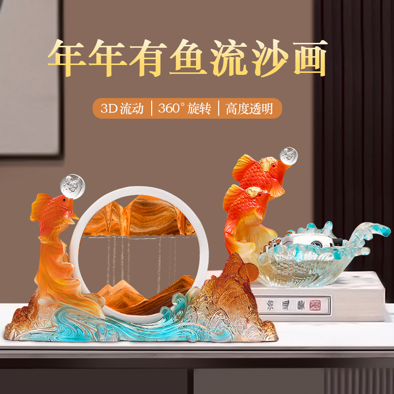 新中式年年有鱼流沙画摆件高档办公室客厅酒柜装饰品乔迁新居礼品