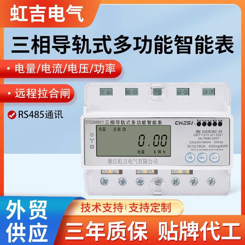 虹吉三相四线导轨式智能电表380v多功能远程485通讯双吉电能表