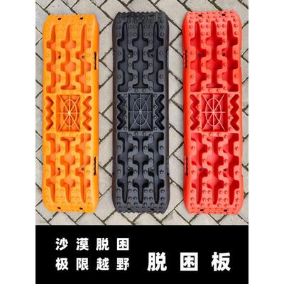 脱困器越野车脱困板沙漠轮胎打滑脱困神器汽车雪地泥地陷车防沙板