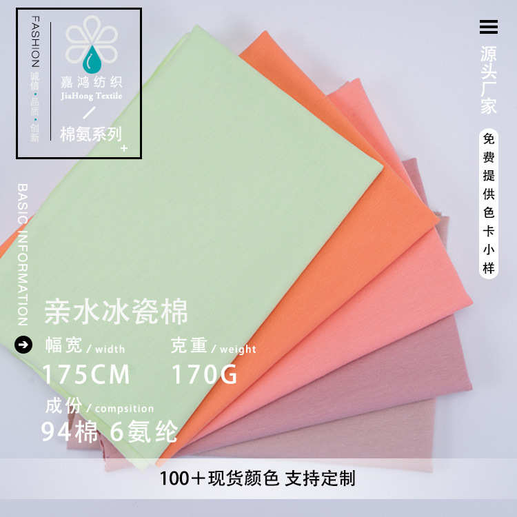 冰棉95全汗代尔瓷弹力40亲水氨纶棉 精梳 面料夏季布棉5奥冰支感