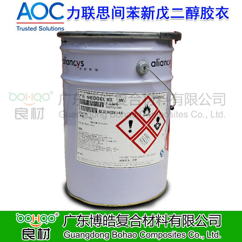 烯OC乙基模具胶衣衣 AOC Alia光亮洁具胶 透明胶衣/彩色胶衣耐温