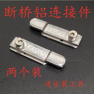 断桥铝连接件铝合金门窗五金配件窗户挂件内外平开 门窗锁点锁扣