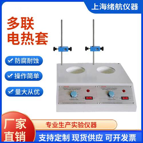 调温多联加热套PTHW-DL两联四联六联恒温电热套100ml250ml500ml