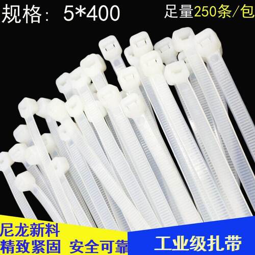 5*400自锁式尼龙扎带捆线带固定塑料扎带250条线束扎线带40厘米长
