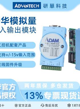 研华数据采集模块ADAM-4520/4017等系列扩展模块串口转换器带隔离
