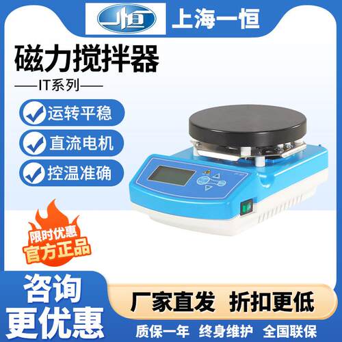 上海IT-08A3/IT-08B3/IT-08C5加热恒温磁力搅拌器实验室