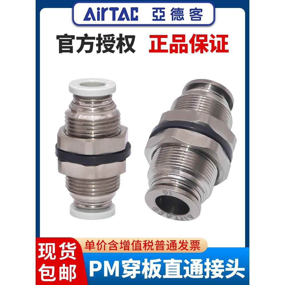 亚德客气动管快速接头PM-4/6/8/10/12全螺纹金属快插隔板穿板直通