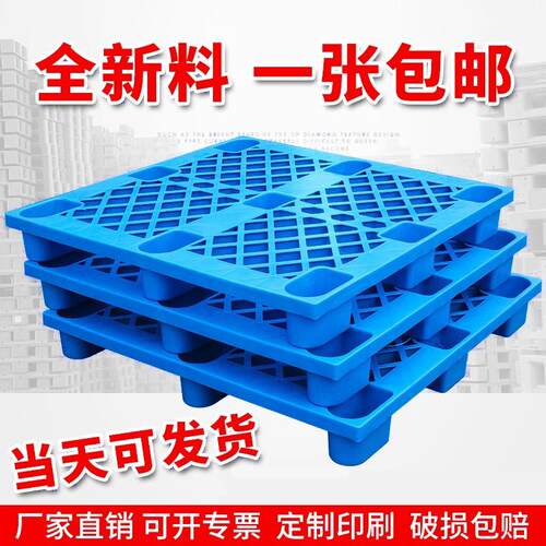 网格九脚塑料托盘叉车工业托板物流卡板栈板地台垫板仓库防潮隔板