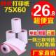 60单层双层三层无碳复 收银纸75 75x60针式 打印纸一联二联三联薄款