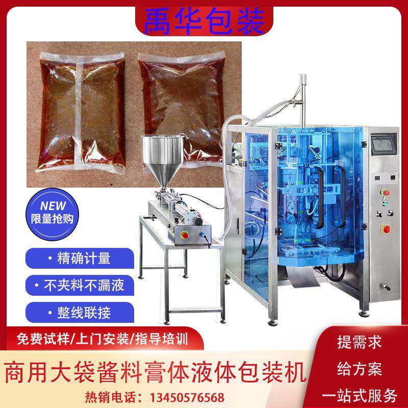 辣椒油牛肉酱定量包装机卤汁火锅底料分装机半流体酱料灌装机
