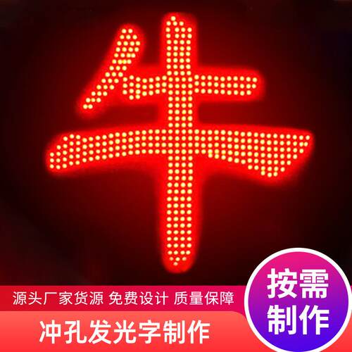 不锈钢烤漆招牌冲孔发光字点阵大型灯牌户外耐冲击立体字发光字
